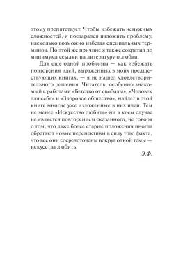 Искусство любить с доставкой по Минску от 70 рублей бесплатно!